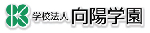 向陽高等学校